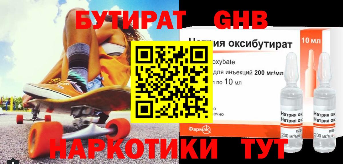 Бутират жидкий экстази Красноуфимск