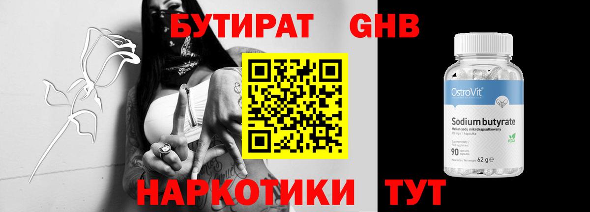 Красноуфимск  Бутират бутандиол  Вход с VPN 