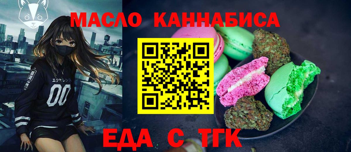 Печенье с ТГК марихуана  Вход с VPN  Красноуфимск 