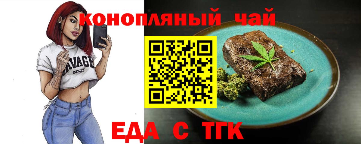 Еда ТГК марихуана Красноуфимск