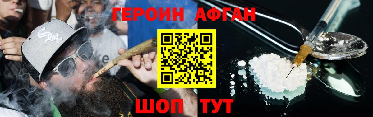 ГЕРОИН афганец Красноуфимск