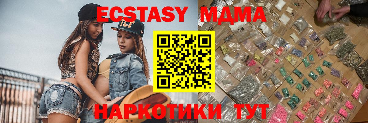 МДМА кристаллы  Вход с VPN  Красноуфимск  МДМА crystal 